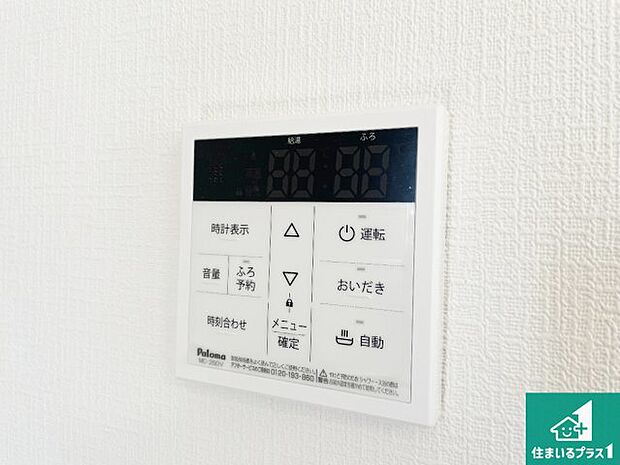 【給湯器リモコン（LDK側）】ボタン一つでお風呂のお湯はり・追い炊き可能！便利な呼び出し機能付き！表示文字が大きく読みやすい有機ＥＬを採用！どの角度からも見やすくなっています。