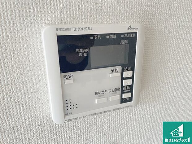 【給湯器リモコン(LDK側)】ボタン一つでお風呂のお湯はり・追い炊き可能!便利な呼び出し機能付き!表示文字が大きく読みやすい有機ELを採用!どの角度からも見やすくなっています。