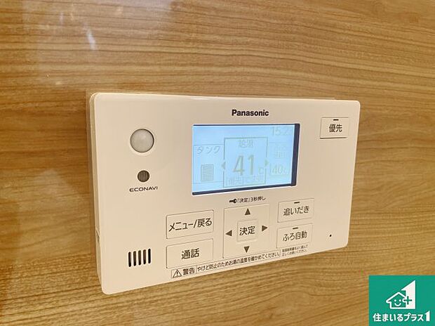 【給湯器リモコン（浴室側）】 省エネタイプの給湯器でお湯はり・追い炊き自由自在！お子様から高齢者の方まで、みんなが操作しやすいボタン配置です。 