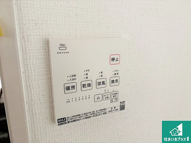 【浴室暖房乾燥機リモコン】浴室暖房乾燥機リモコン！浴室暖房・衣類乾燥・涼風・浴室換気、お風呂を快適・便利にする機能付き！暮らしに役立つ多彩な機能で一年中活躍します！