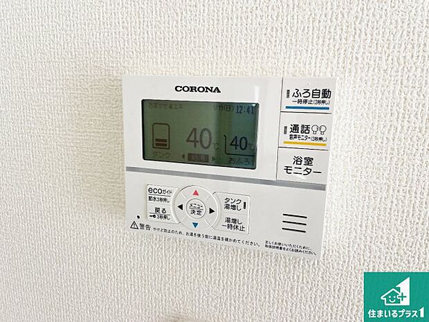 【給湯器リモコン（LDK側）】ボタン一つでお風呂のお湯はり・追い炊き可能！便利な呼び出し機能付き！表示文字が大きく読みやすい有機ＥＬを採用！どの角度からも見やすくなっています。