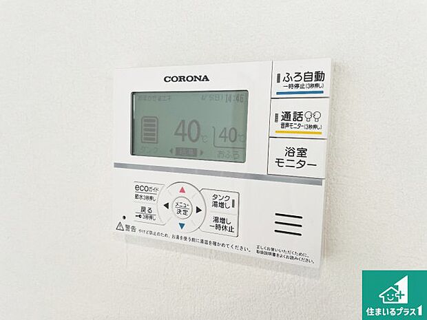 【給湯器リモコン（LDK側）】ボタン一つでお風呂のお湯はり・追い炊き可能！便利な呼び出し機能付き！表示文字が大きく読みやすい有機ＥＬを採用！どの角度からも見やすくなっています。