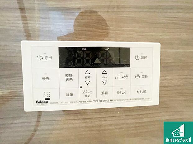 【給湯器リモコン（浴室側）】省エネタイプの給湯器でお湯はり・追い炊き自由自在！お子様から高齢者の方まで、みんなが操作しやすいボタン配置です。