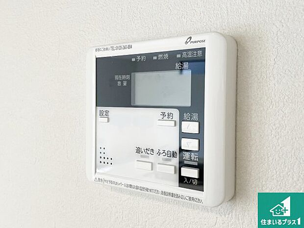 【給湯器リモコン(LDK側)】ボタン一つでお風呂のお湯はり・追い炊き可能!便利な呼び出し機能付き!表示文字が大きく読みやすい有機ELを採用!どの角度からも見やすくなっています。