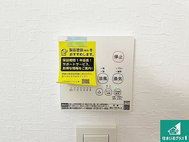 【浴室暖房乾燥機リモコン】浴室暖房乾燥機リモコン！浴室暖房・衣類乾燥・涼風・浴室換気、お風呂を快適・便利にする機能付き！暮らしに役立つ多彩な機能で一年中活躍します！