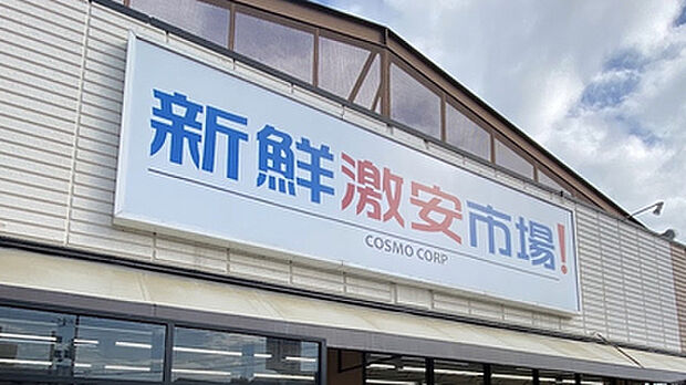 新鮮激安市場! 久我の杜店