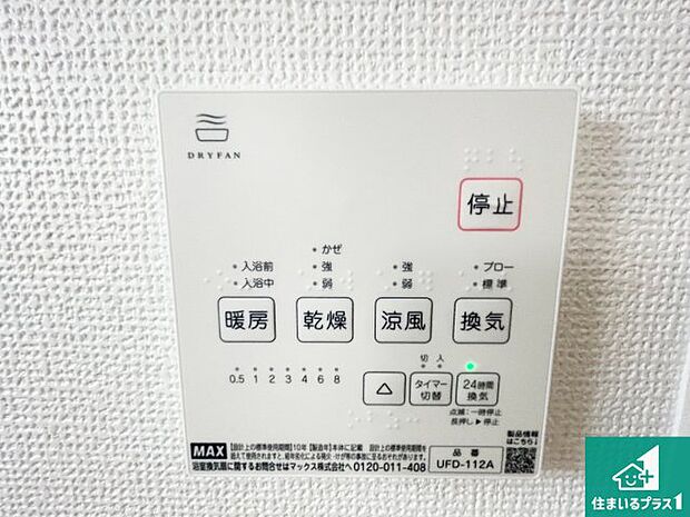 【浴室暖房乾燥機リモコン】浴室暖房乾燥機リモコン!浴室暖房・衣類乾燥・涼風・浴室換気、お風呂を快適・便利にする機能付き!暮らしに役立つ多彩な機能で一年中活躍します!