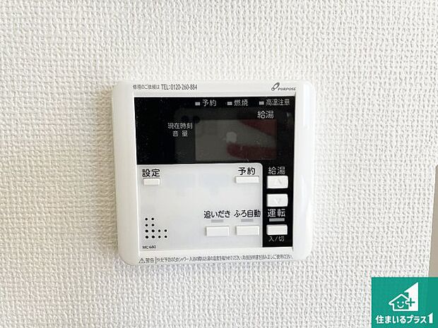 【給湯器リモコン(LDK側)】ボタン一つでお風呂のお湯はり・追い炊き可能!便利な呼び出し機能付き!表示文字が大きく読みやすい有機ELを採用!どの角度からも見やすくなっています。
