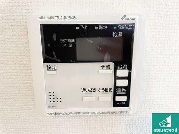 【給湯器リモコン（LDK側）】ボタン一つでお風呂のお湯はり・追い炊き可能！便利な呼び出し機能付き！表示文字が大きく読みやすい有機ＥＬを採用！どの角度からも見やすくなっています。