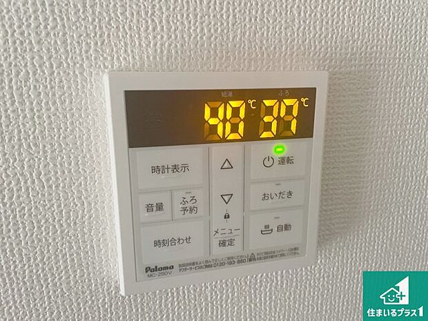 【給湯器リモコン(LDK側)】ボタン一つでお風呂のお湯はり・追い炊き可能!便利な呼び出し機能付き!表示文字が大きく読みやすい有機ELを採用!どの角度からも見やすくなっています。