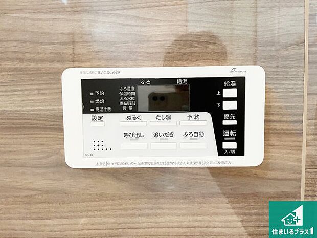 【給湯器リモコン(浴室側)】省エネタイプの給湯器でお湯はり・追い炊き自由自在!お子様から高齢者の方まで、みんなが操作しやすいボタン配置です。