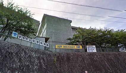 宇治市立広野中学校 徒歩860m