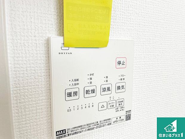 【浴室暖房乾燥機リモコン】浴室暖房乾燥機リモコン!浴室暖房・衣類乾燥・涼風・浴室換気、お風呂を快適・便利にする機能付き!暮らしに役立つ多彩な機能で一年中活躍します!