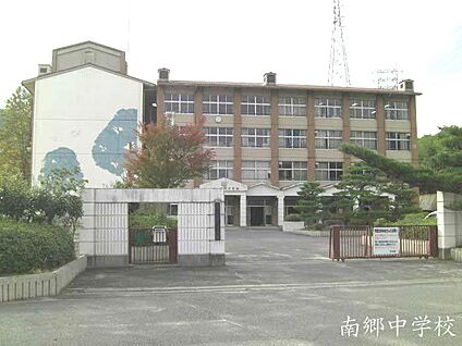 大津市立南郷中学校 徒歩1100m