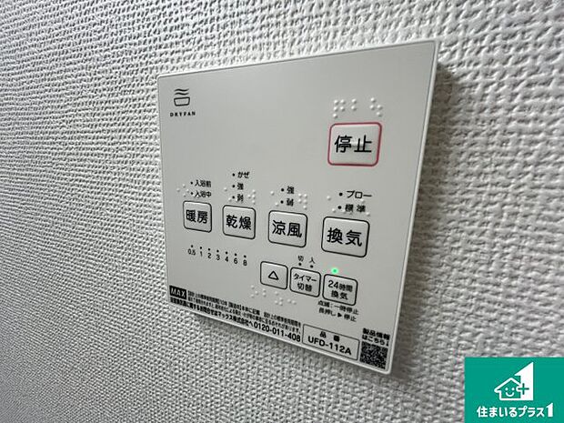 【浴室暖房乾燥機リモコン】浴室暖房乾燥機リモコン！浴室暖房・衣類乾燥・涼風・浴室換気、お風呂を快適・便利にする機能付き！暮らしに役立つ多彩な機能で一年中活躍します！