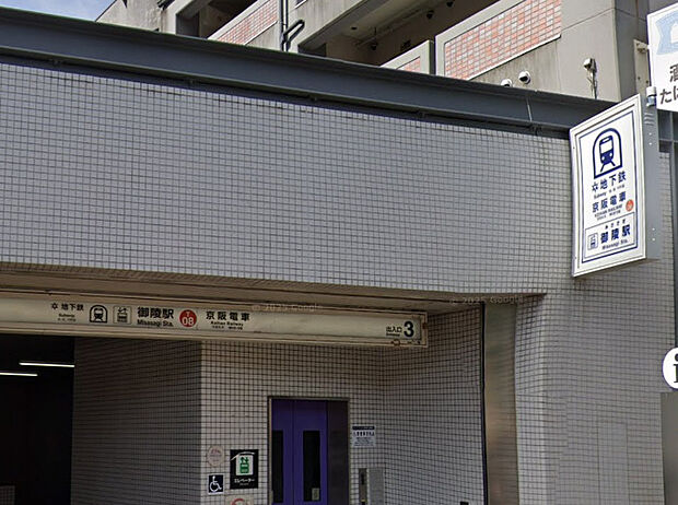 京阪京津線【御陵】駅