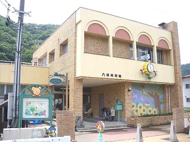 八幡保育園