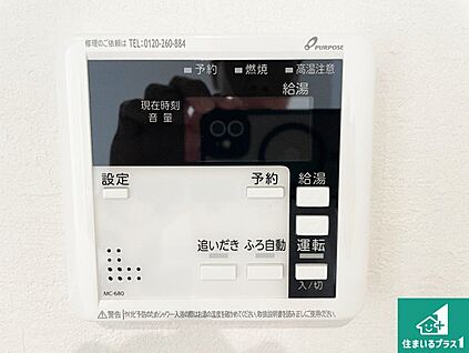 給湯器リモコン（LDK側）