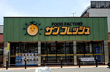 スーパーサンフレッシュ 三山木店 徒歩847m
