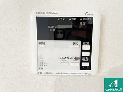 給湯器リモコン（LDK側）