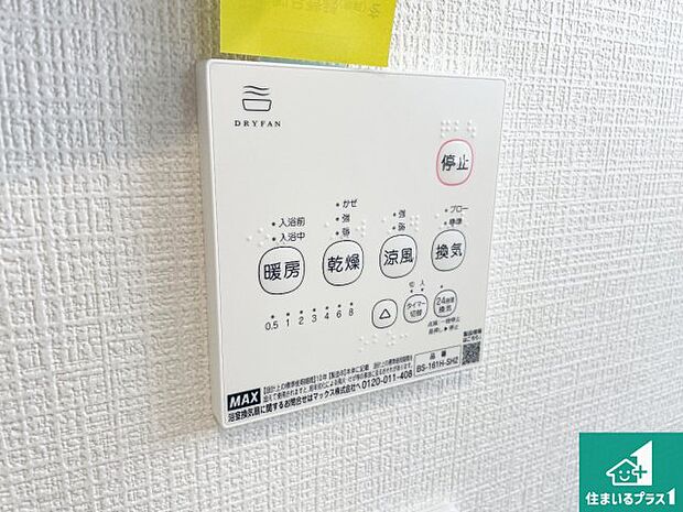 【浴室暖房乾燥機リモコン】浴室暖房乾燥機リモコン!浴室暖房・衣類乾燥・涼風・浴室換気、お風呂を快適・便利にする機能付き!暮らしに役立つ多彩な機能で一年中活躍します!
