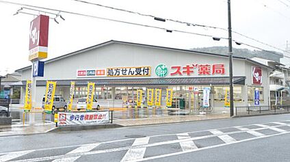 スギ薬局 御陵店 徒歩480m