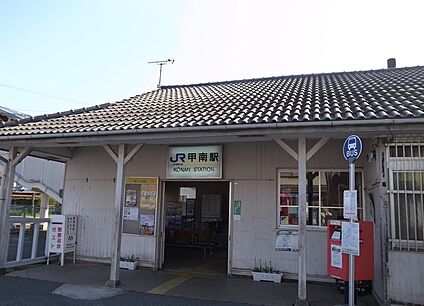 ＪＲ草津線　甲南駅 徒歩800m