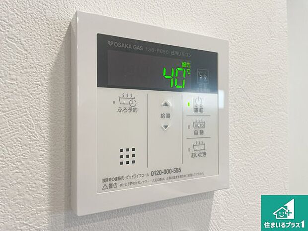 【給湯器リモコン(LDK側)】ボタン一つでお風呂のお湯はり・追い炊き可能!便利な呼び出し機能付き!表示文字が大きく読みやすい有機ELを採用!どの角度からも見やすくなっています。