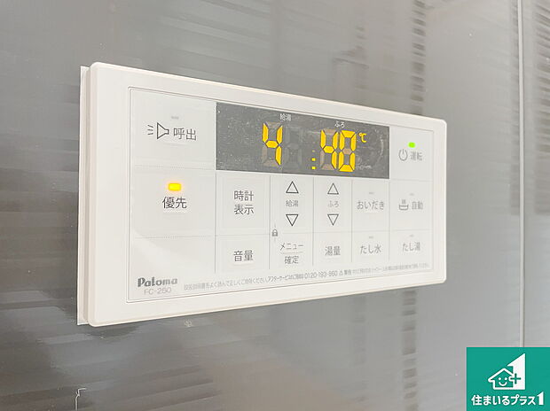 【給湯器リモコン(浴室側)】省エネタイプの給湯器でお湯はり・追い炊き自由自在!お子様から高齢者の方まで、みんなが操作しやすいボタン配置です。