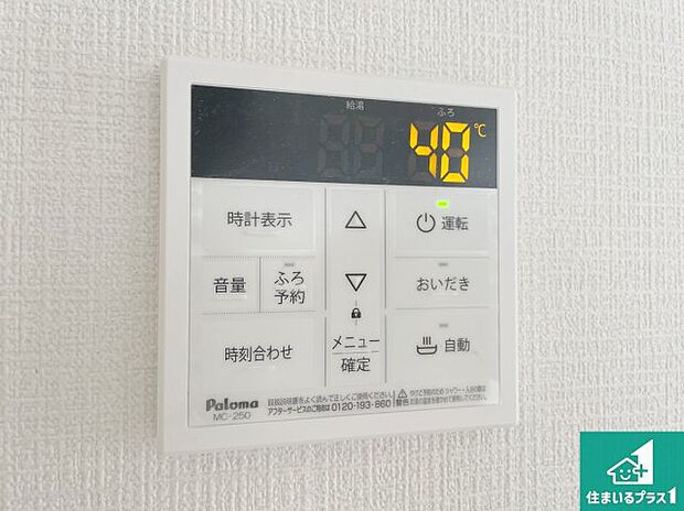 【給湯器リモコン(LDK側)】ボタン一つでお風呂のお湯はり・追い炊き可能!便利な呼び出し機能付き!表示文字が大きく読みやすい有機ELを採用!どの角度からも見やすくなっています。