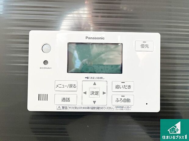 【給湯器リモコン(浴室側)】省エネタイプの給湯器でお湯はり・追い炊き自由自在!お子様から高齢者の方まで、みんなが操作しやすいボタン配置です。