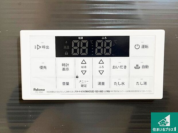 【給湯器リモコン(浴室側)】省エネタイプの給湯器でお湯はり・追い炊き自由自在!お子様から高齢者の方まで、みんなが操作しやすいボタン配置です。