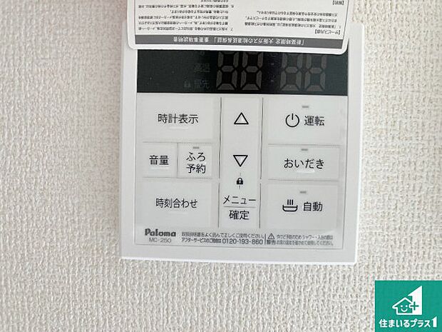 【給湯器リモコン(LDK側)】ボタン一つでお風呂のお湯はり・追い炊き可能!便利な呼び出し機能付き!表示文字が大きく読みやすい有機ELを採用!どの角度からも見やすくなっています。