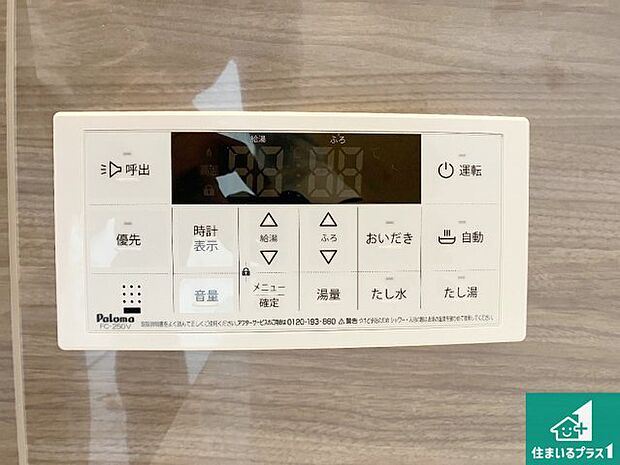 【給湯器リモコン(浴室側)】省エネタイプの給湯器でお湯はり・追い炊き自由自在!お子様から高齢者の方まで、みんなが操作しやすいボタン配置です。