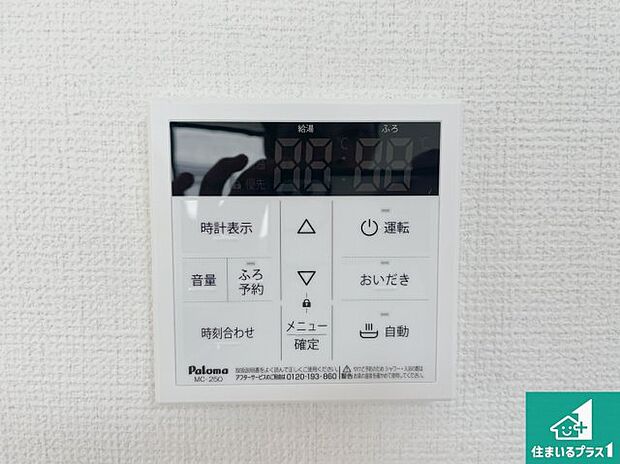 【給湯器リモコン（LDK側）】ボタン一つでお風呂のお湯はり・追い炊き可能！便利な呼び出し機能付き！表示文字が大きく読みやすい有機ＥＬを採用！どの角度からも見やすくなっています。