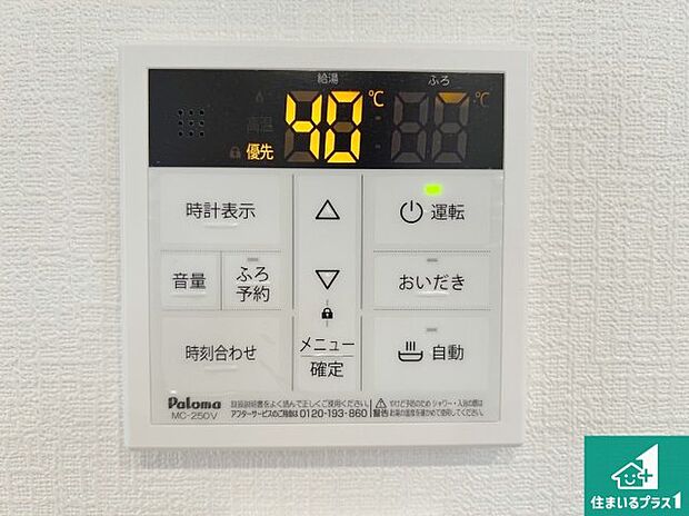 【給湯器リモコン（LDK側）】ボタン一つでお風呂のお湯はり・追い炊き可能！便利な呼び出し機能付き！表示文字が大きく読みやすい有機ＥＬを採用！どの角度からも見やすくなっています。