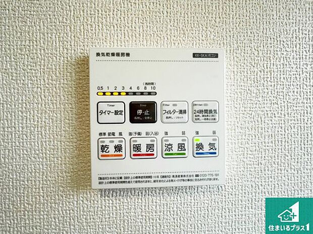 【浴室暖房乾燥機リモコン】浴室暖房乾燥機リモコン！浴室暖房・衣類乾燥・涼風・浴室換気、お風呂を快適・便利にする機能付き！暮らしに役立つ多彩な機能で一年中活躍します！