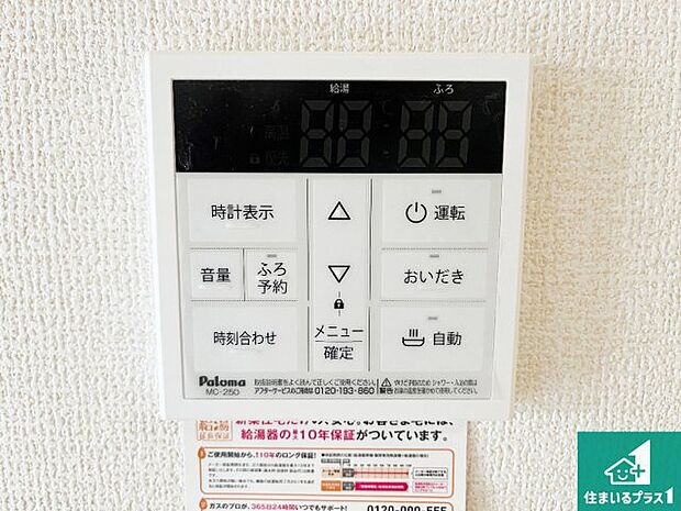 【給湯器リモコン（LDK側）】ボタン一つでお風呂のお湯はり・追い炊き可能！便利な呼び出し機能付き！表示文字が大きく読みやすい有機ＥＬを採用！どの角度からも見やすくなっています。