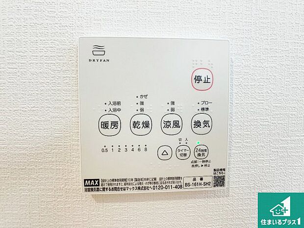 【浴室暖房乾燥機リモコン】浴室暖房乾燥機リモコン！浴室暖房・衣類乾燥・涼風・浴室換気、お風呂を快適・便利にする機能付き！暮らしに役立つ多彩な機能で一年中活躍します！