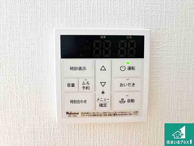 【給湯器リモコン（LDK側）】ボタン一つでお風呂のお湯はり・追い炊き可能！便利な呼び出し機能付き！表示文字が大きく読みやすい有機ＥＬを採用！どの角度からも見やすくなっています。