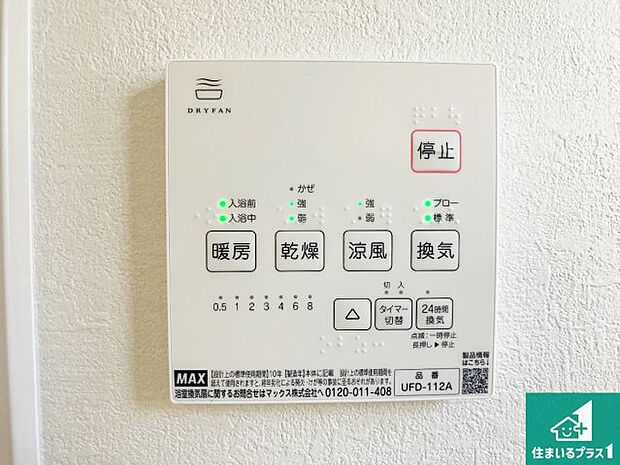 【浴室暖房乾燥機リモコン】浴室暖房乾燥機リモコン！浴室暖房・衣類乾燥・涼風・浴室換気、お風呂を快適・便利にする機能付き！暮らしに役立つ多彩な機能で一年中活躍します！