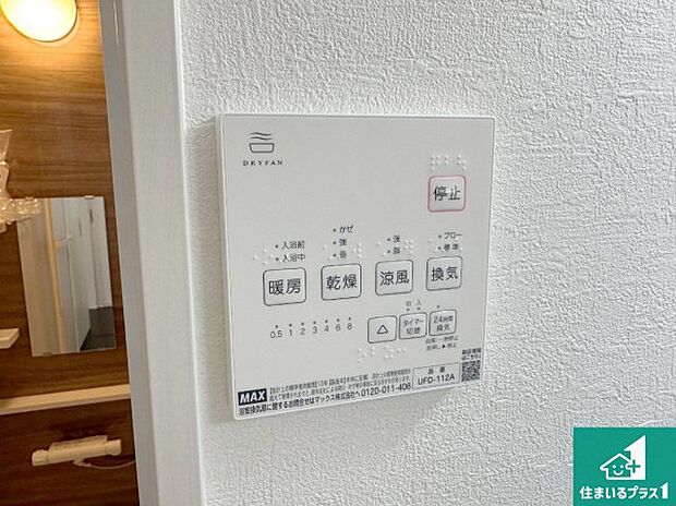 【浴室暖房乾燥機リモコン】浴室暖房乾燥機リモコン！浴室暖房・衣類乾燥・涼風・浴室換気、お風呂を快適・便利にする機能付き！暮らしに役立つ多彩な機能で一年中活躍します！