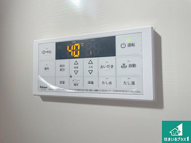 【給湯器リモコン(浴室側)】省エネタイプの給湯器でお湯はり・追い炊き自由自在!お子様から高齢者の方まで、みんなが操作しやすいボタン配置です。