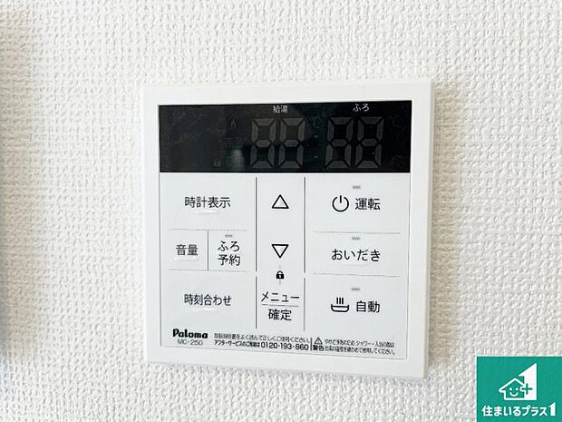 【給湯器リモコン(LDK側)】ボタン一つでお風呂のお湯はり・追い炊き可能!便利な呼び出し機能付き!表示文字が大きく読みやすい有機ELを採用!どの角度からも見やすくなっています。