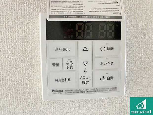【給湯器リモコン（LDK側）】ボタン一つでお風呂のお湯はり・追い炊き可能！便利な呼び出し機能付き！表示文字が大きく読みやすい有機ＥＬを採用！どの角度からも見やすくなっています。