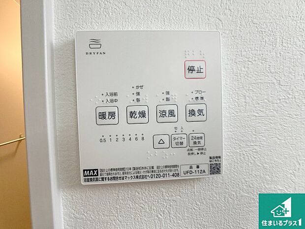 【浴室暖房乾燥機リモコン】浴室暖房乾燥機リモコン！浴室暖房・衣類乾燥・涼風・浴室換気、お風呂を快適・便利にする機能付き！暮らしに役立つ多彩な機能で一年中活躍します！