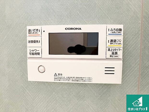 【給湯器リモコン(浴室側)】省エネタイプの給湯器でお湯はり・追い炊き自由自在!お子様から高齢者の方まで、みんなが操作しやすいボタン配置です。