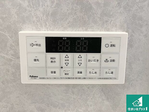 【給湯器リモコン(浴室側)】省エネタイプの給湯器でお湯はり・追い炊き自由自在!お子様から高齢者の方まで、みんなが操作しやすいボタン配置です。