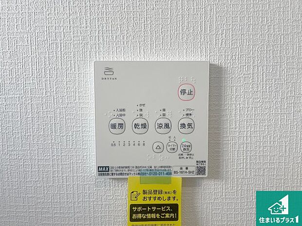 【浴室暖房乾燥機リモコン】浴室暖房乾燥機リモコン！浴室暖房・衣類乾燥・涼風・浴室換気、お風呂を快適・便利にする機能付き！暮らしに役立つ多彩な機能で一年中活躍します！