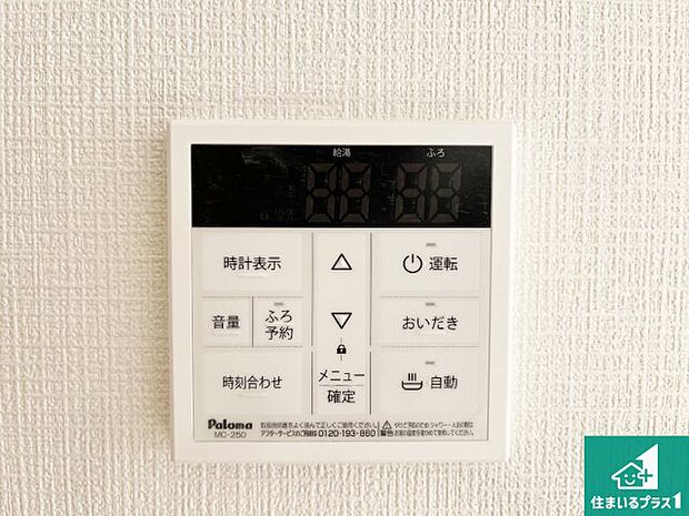 【給湯器リモコン(LDK側)】ボタン一つでお風呂のお湯はり・追い炊き可能!便利な呼び出し機能付き!表示文字が大きく読みやすい有機ELを採用!どの角度からも見やすくなっています。